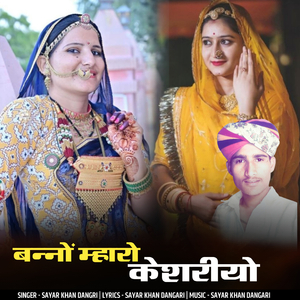 banno mharo keshriyo