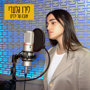 אהבה של ילדים