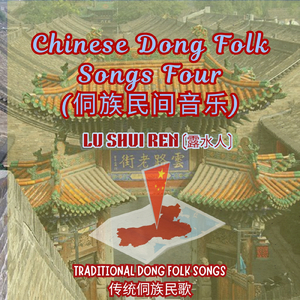 《山歌·溪邊等你》