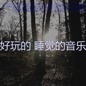 微妙的休息中心情