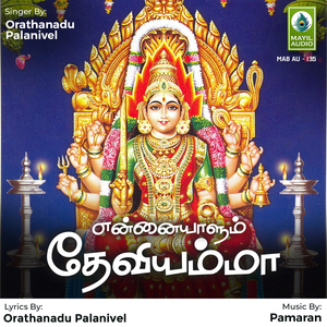 Ennaiyalum Devaiyamma