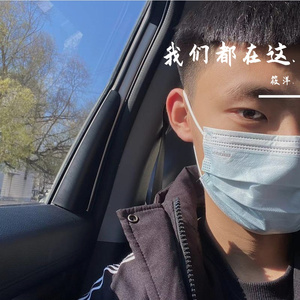 我们都在这