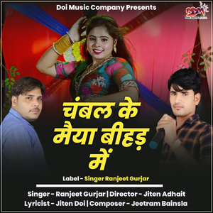 Chambel Ke Maiya Bihad Mai