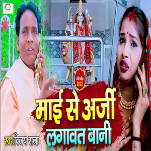 Mai Se Arji Lagawat Bani