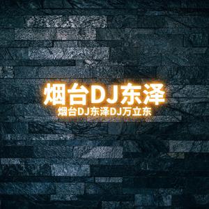 烟台DJ东泽-全英文最强嗨翻现场电音DJ加快版串烧（Continuous Mix 2022）