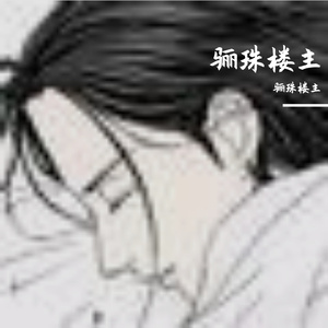 今生只为你遇见