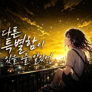뭔가 이상한 밤