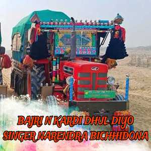 Bajri N Kardi Dhul Diyo