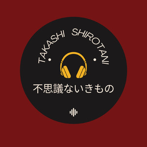 不思議ないきもの