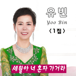 바람의 연가