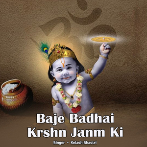 Baje Badhai Krshn Janm Ki