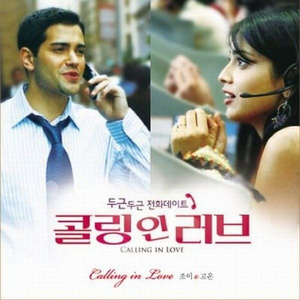 Calling In Love