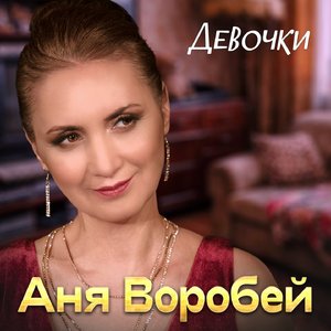 Девочки