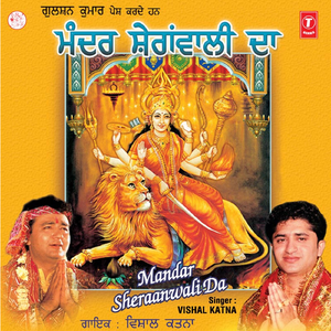 Mandir Sheraanwali Da