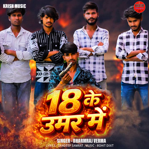 18 Ke Umar Me