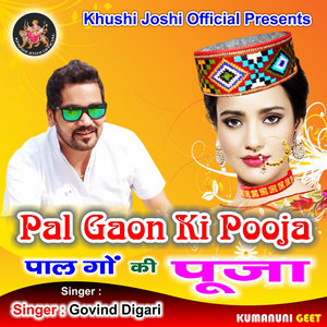 Pal Gaon ki Pooja (Kumanuni Geet)