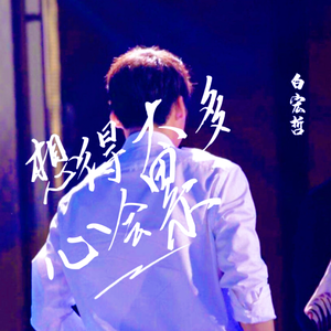 想得太多心会累