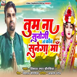Tum Na Sunogi To Kaun Sunega