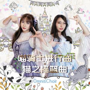 猫之摇篮曲