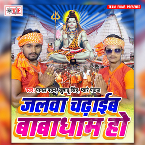 Kanwar Badi Bhari Laage