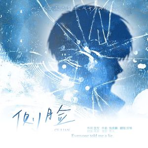 侧脸（深情版）