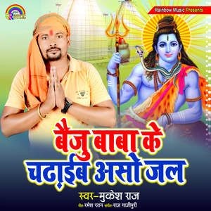 Baiju Baba Ke Chadhaib Aso Jal