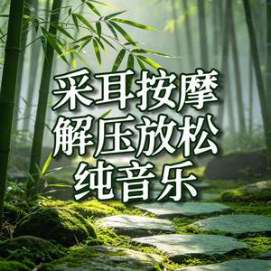 月下蝉鸣 消除疲惫