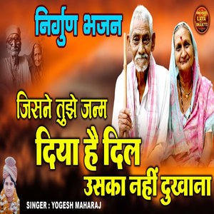 Jisne Tujhe Janam Diya Hai Dil Uska Nahi Dukhana