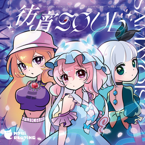 彷宵SOUL (feat. RoughSkreamZ × らっぷびと)