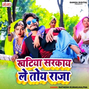 Khatiya Sarkay Le Toy Raja