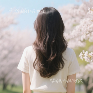 有毒的树开着鲜艳的花 (流行版)