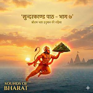 Sunderkand Path सुंदरकांड पाठ भाग 7