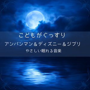 スピーチレス 心の声 (キッズソングカバー)