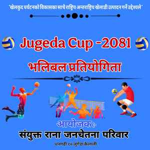 JUGEDA CUP 2081