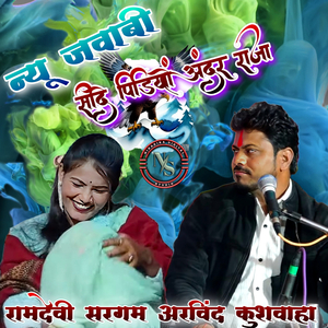 Seede Pidyav Andar Raja