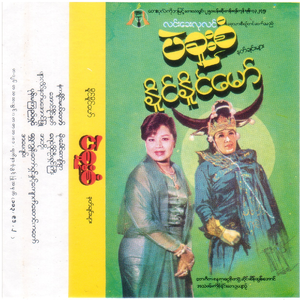 အလွမ်းပြေ