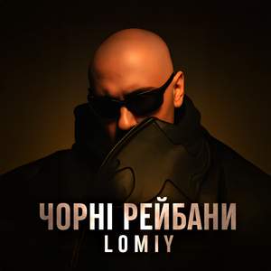 Чорні Рейбани