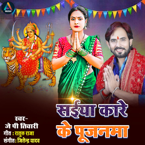 Saiya Kare ke pujnma