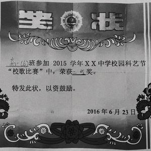 高一六班二等奖