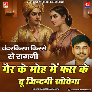 Chanderkiran Kissa -Gair Ke Moh Mein Phas Ke