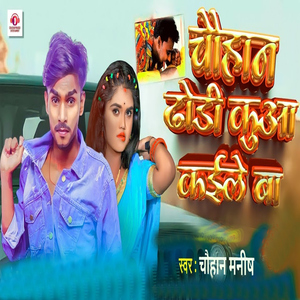 Chauhan Dhodi Kuaa Kaile Ba