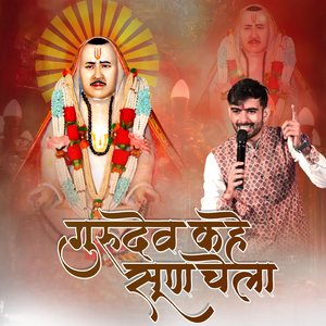 Gurdev Kahe Sun Chela