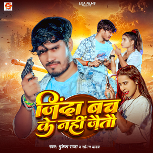 Jinda Bach Ke Nhi Jaitau