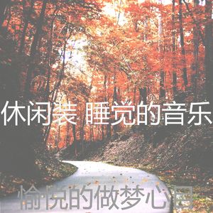 有趣午觉时间情怀