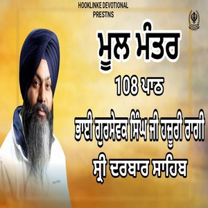 Mool Mantar 108 Path