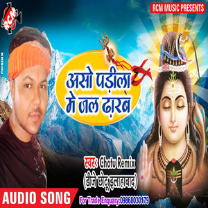 Lagal Ba Kanwariya Ke Jam Ho