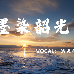 墨染韶光