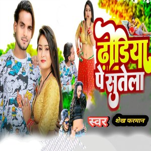 Dhodiya Pe Sutela