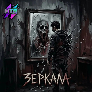 Зеркала