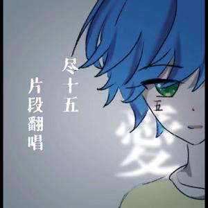 大喜大悲（少年版）